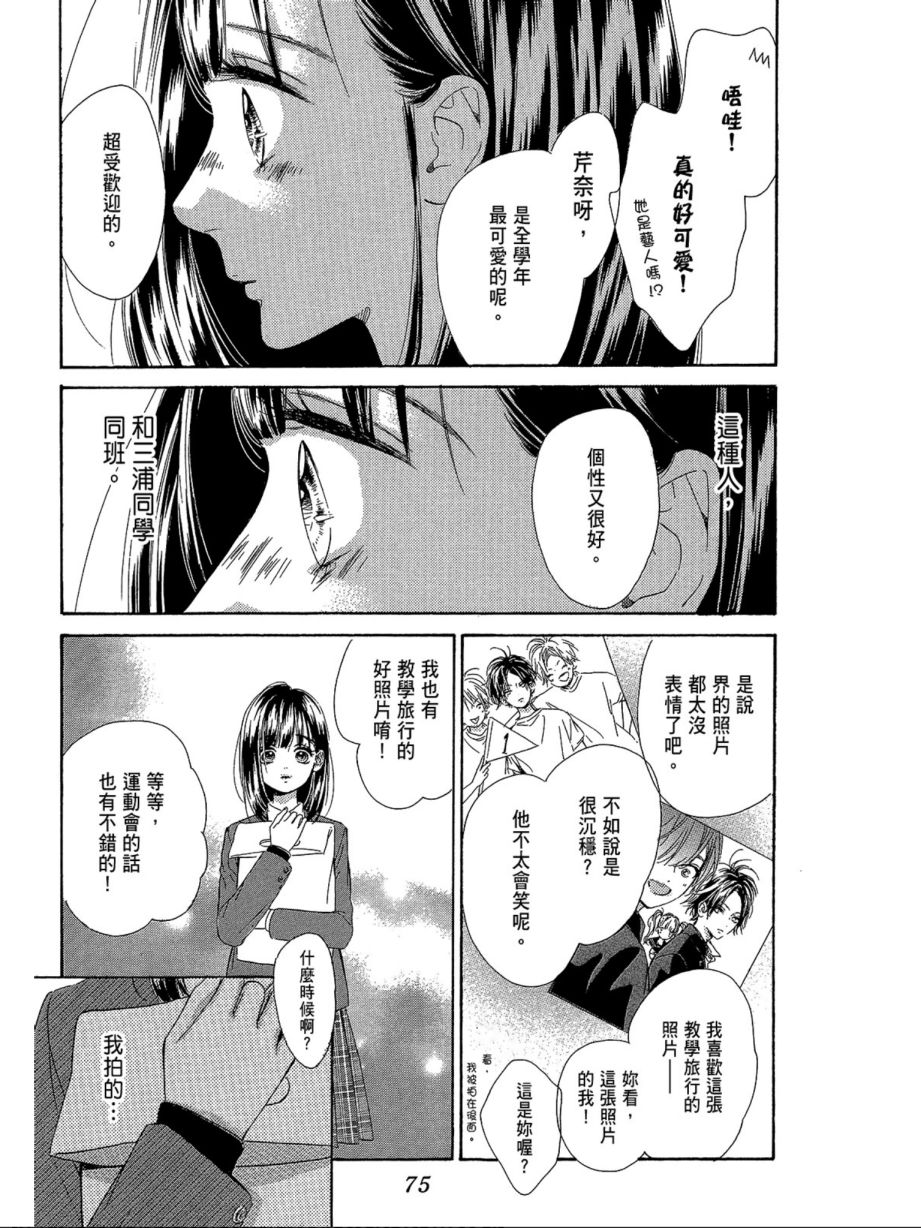 蜂蜜柠檬碳酸水韩漫全集-第02卷无删减无遮挡章节图片 