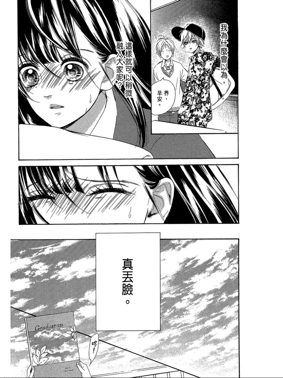 蜂蜜柠檬碳酸水韩漫全集-第02卷无删减无遮挡章节图片 