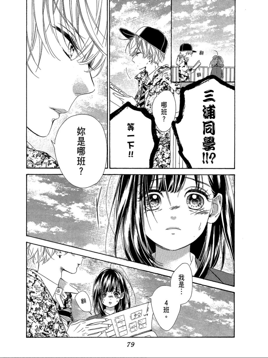 蜂蜜柠檬碳酸水韩漫全集-第02卷无删减无遮挡章节图片 
