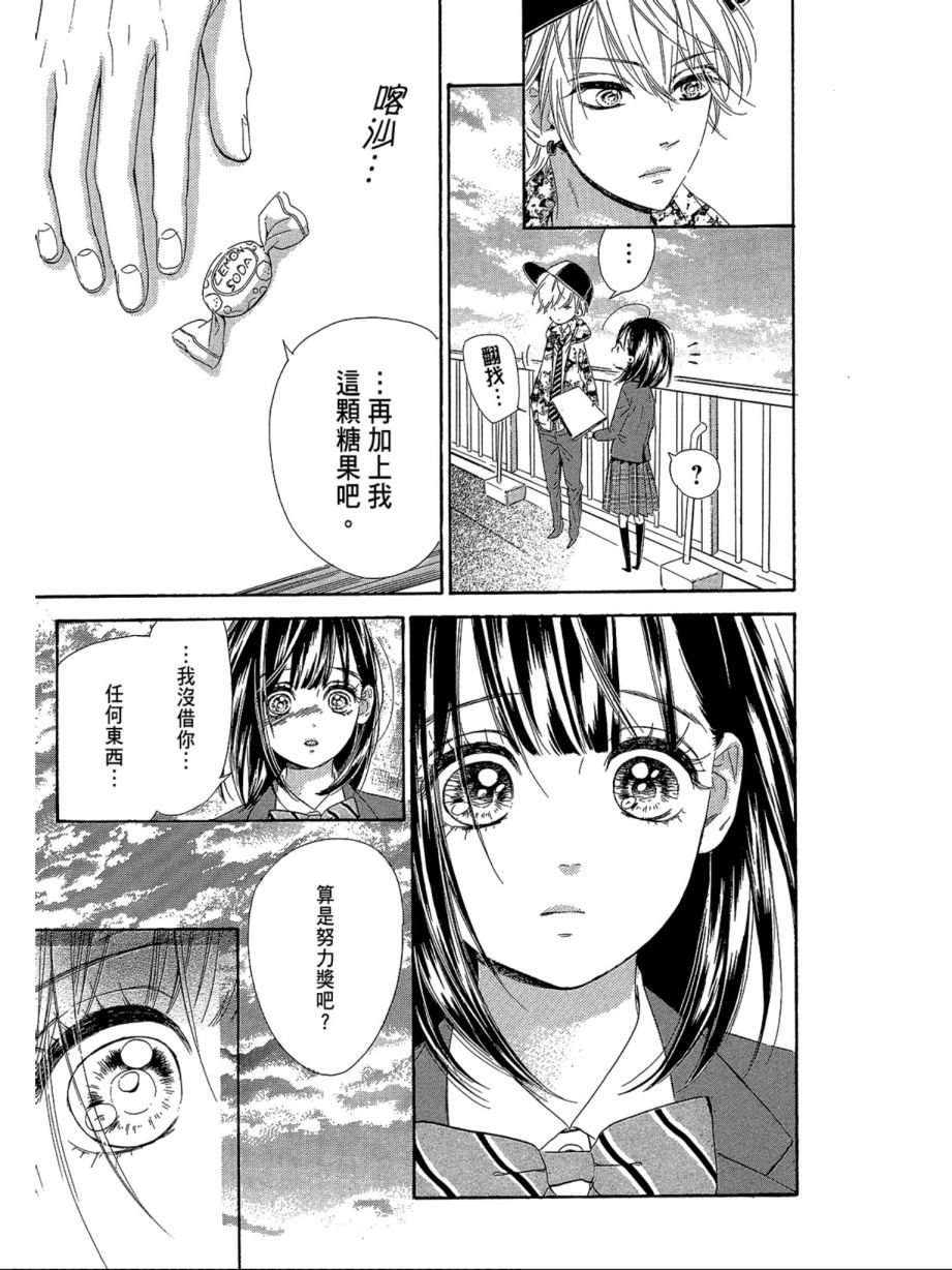 蜂蜜柠檬碳酸水韩漫全集-第02卷无删减无遮挡章节图片 