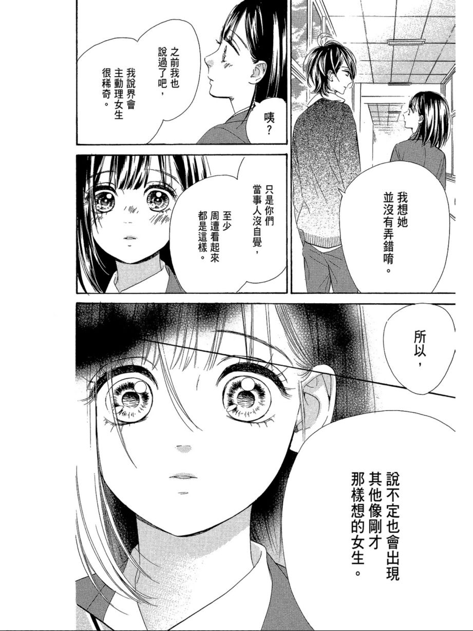 蜂蜜柠檬碳酸水韩漫全集-第02卷无删减无遮挡章节图片 