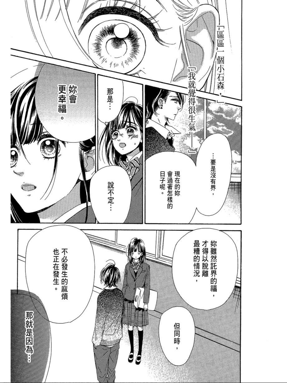 蜂蜜柠檬碳酸水韩漫全集-第02卷无删减无遮挡章节图片 