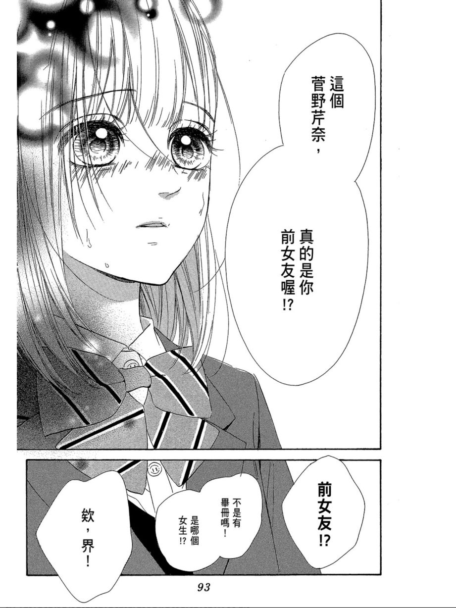 蜂蜜柠檬碳酸水韩漫全集-第02卷无删减无遮挡章节图片 