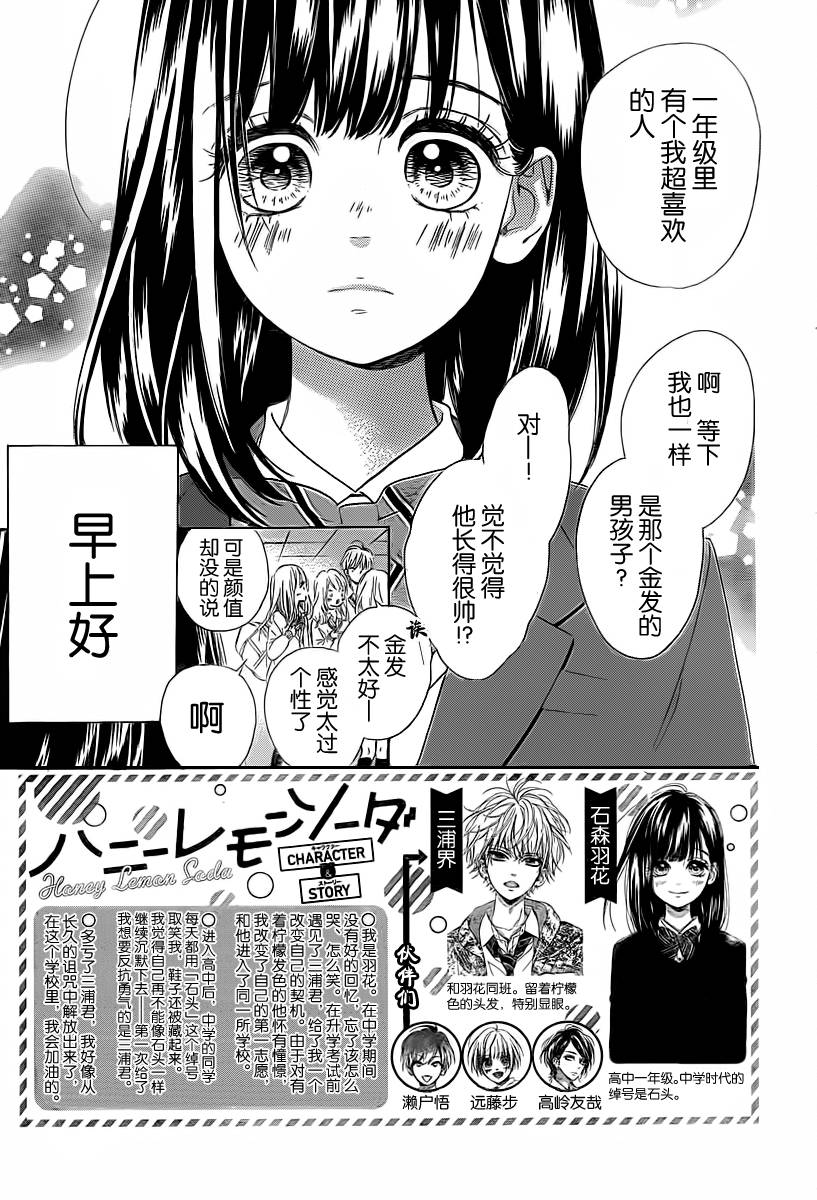 蜂蜜柠檬碳酸水韩漫全集-第02话无删减无遮挡章节图片 