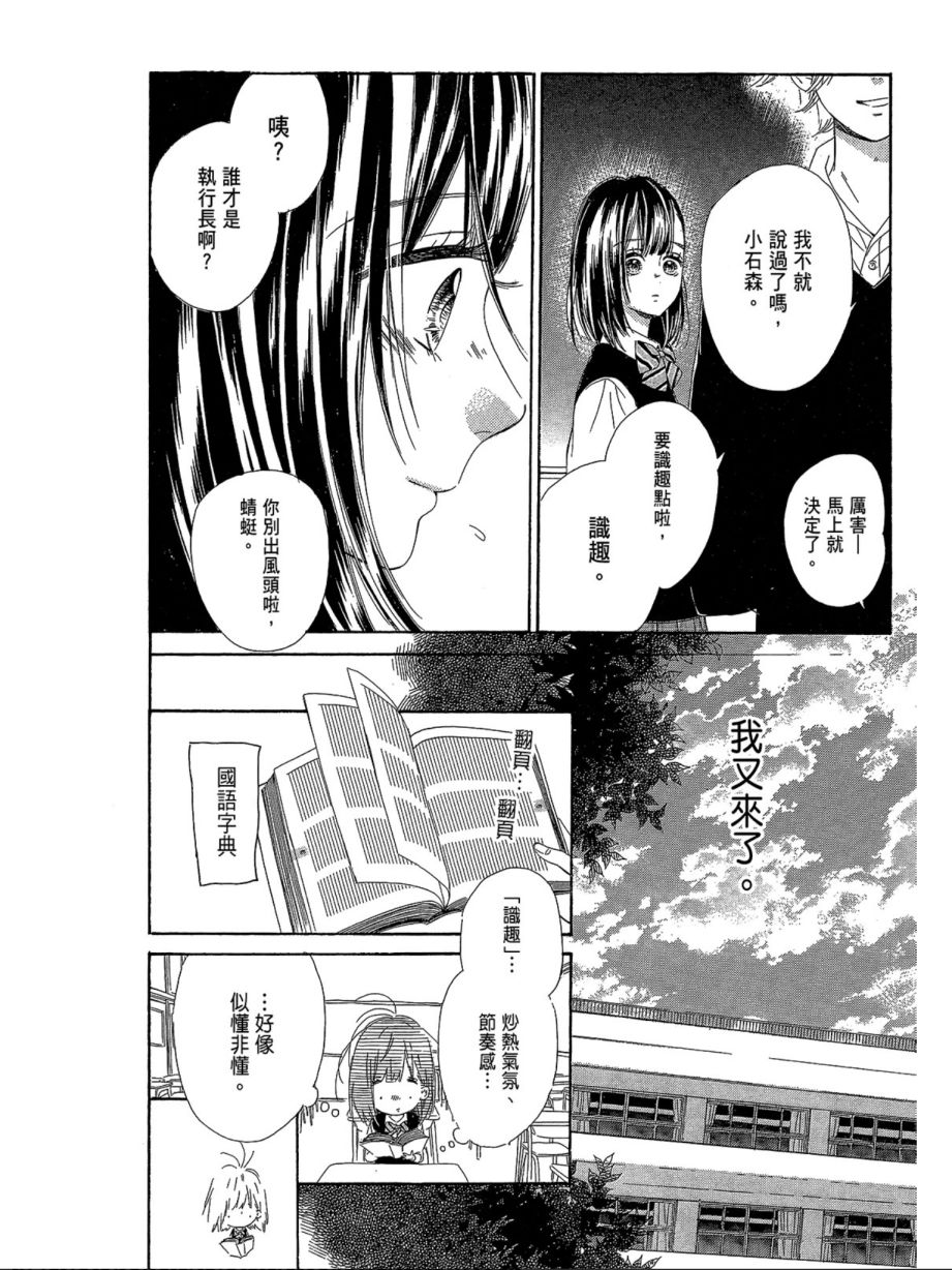 蜂蜜柠檬碳酸水韩漫全集-第03卷无删减无遮挡章节图片 