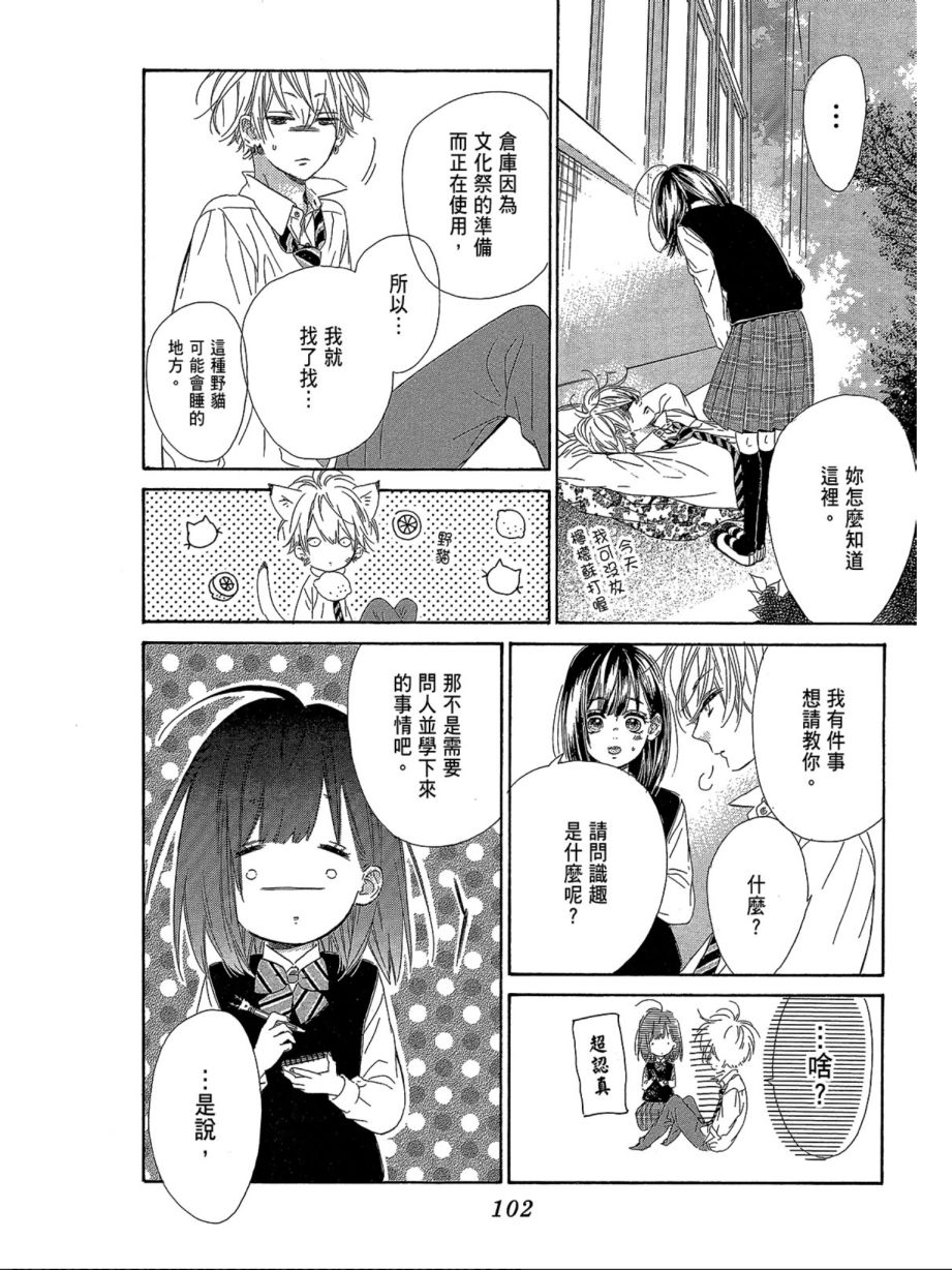 蜂蜜柠檬碳酸水韩漫全集-第03卷无删减无遮挡章节图片 