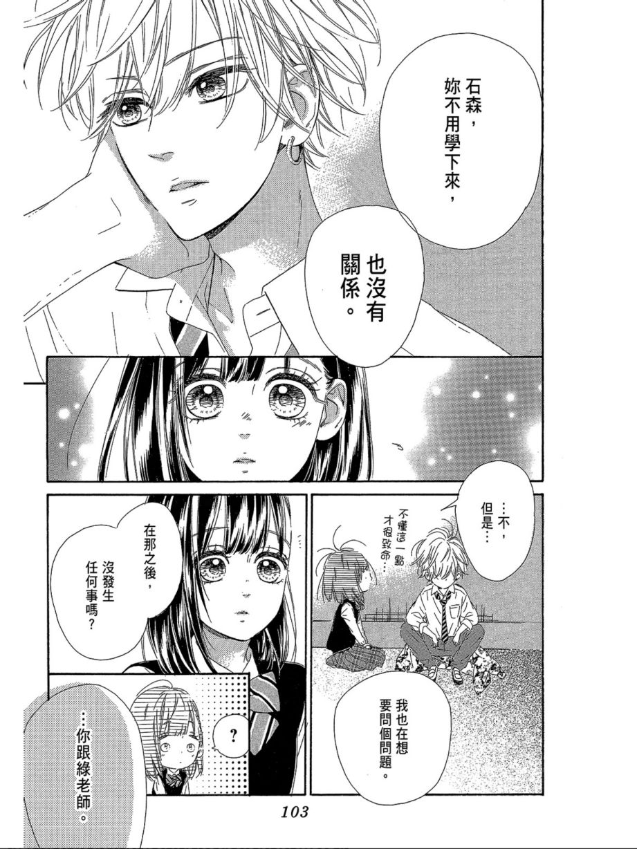 蜂蜜柠檬碳酸水韩漫全集-第03卷无删减无遮挡章节图片 