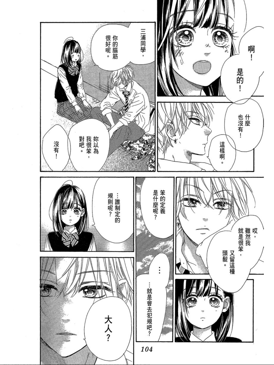 蜂蜜柠檬碳酸水韩漫全集-第03卷无删减无遮挡章节图片 