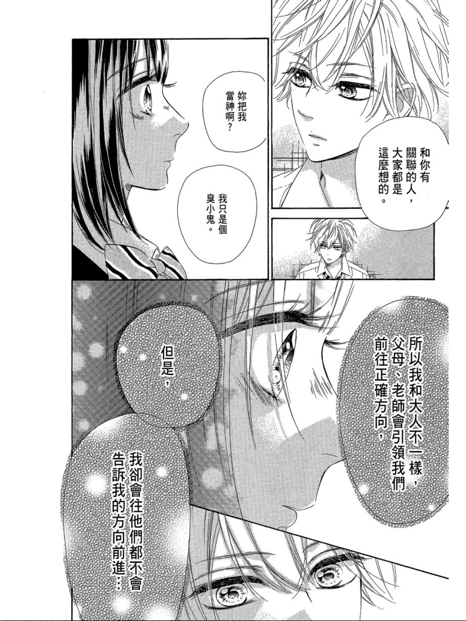 蜂蜜柠檬碳酸水韩漫全集-第03卷无删减无遮挡章节图片 