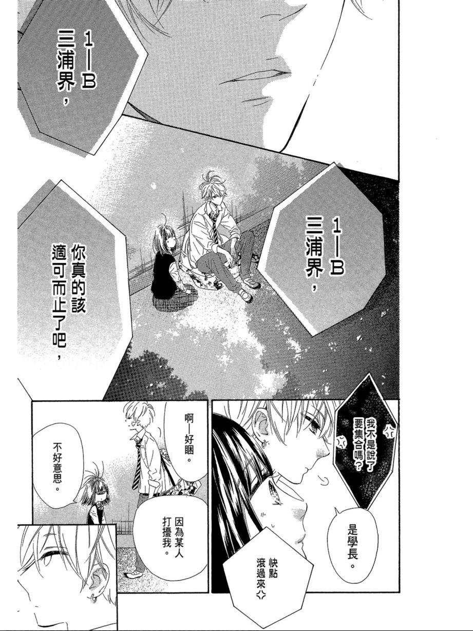 蜂蜜柠檬碳酸水韩漫全集-第03卷无删减无遮挡章节图片 