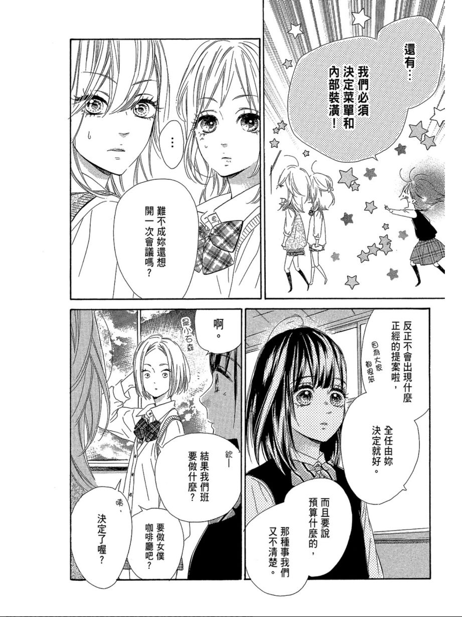蜂蜜柠檬碳酸水韩漫全集-第03卷无删减无遮挡章节图片 