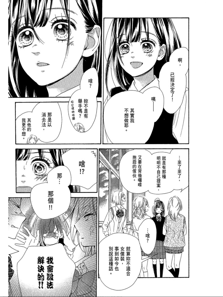 蜂蜜柠檬碳酸水韩漫全集-第03卷无删减无遮挡章节图片 