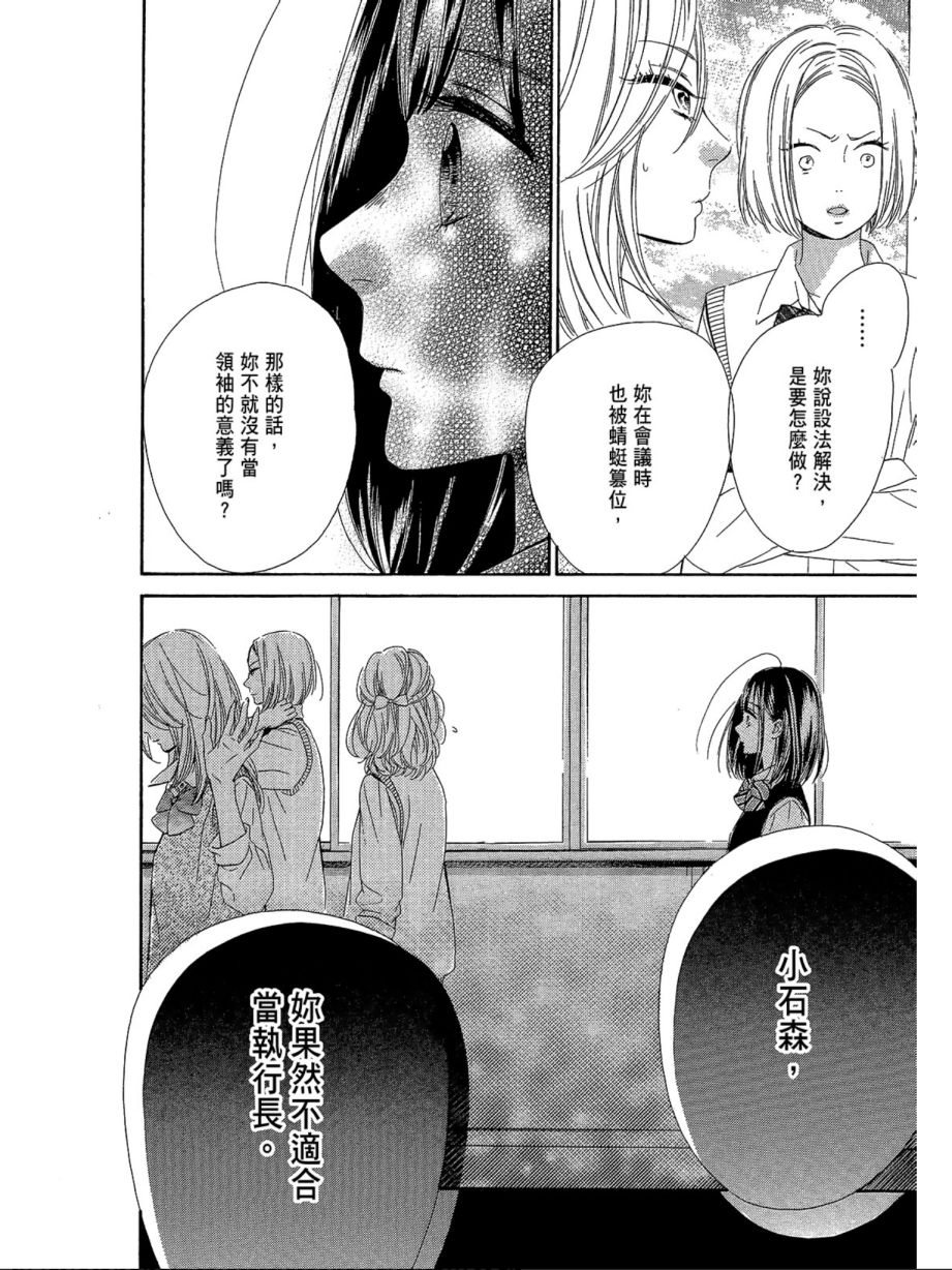 蜂蜜柠檬碳酸水韩漫全集-第03卷无删减无遮挡章节图片 