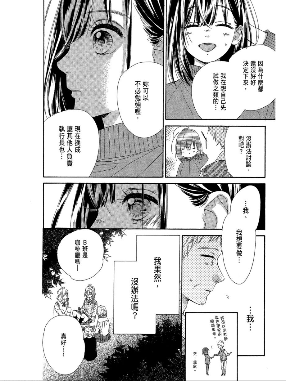 蜂蜜柠檬碳酸水韩漫全集-第03卷无删减无遮挡章节图片 