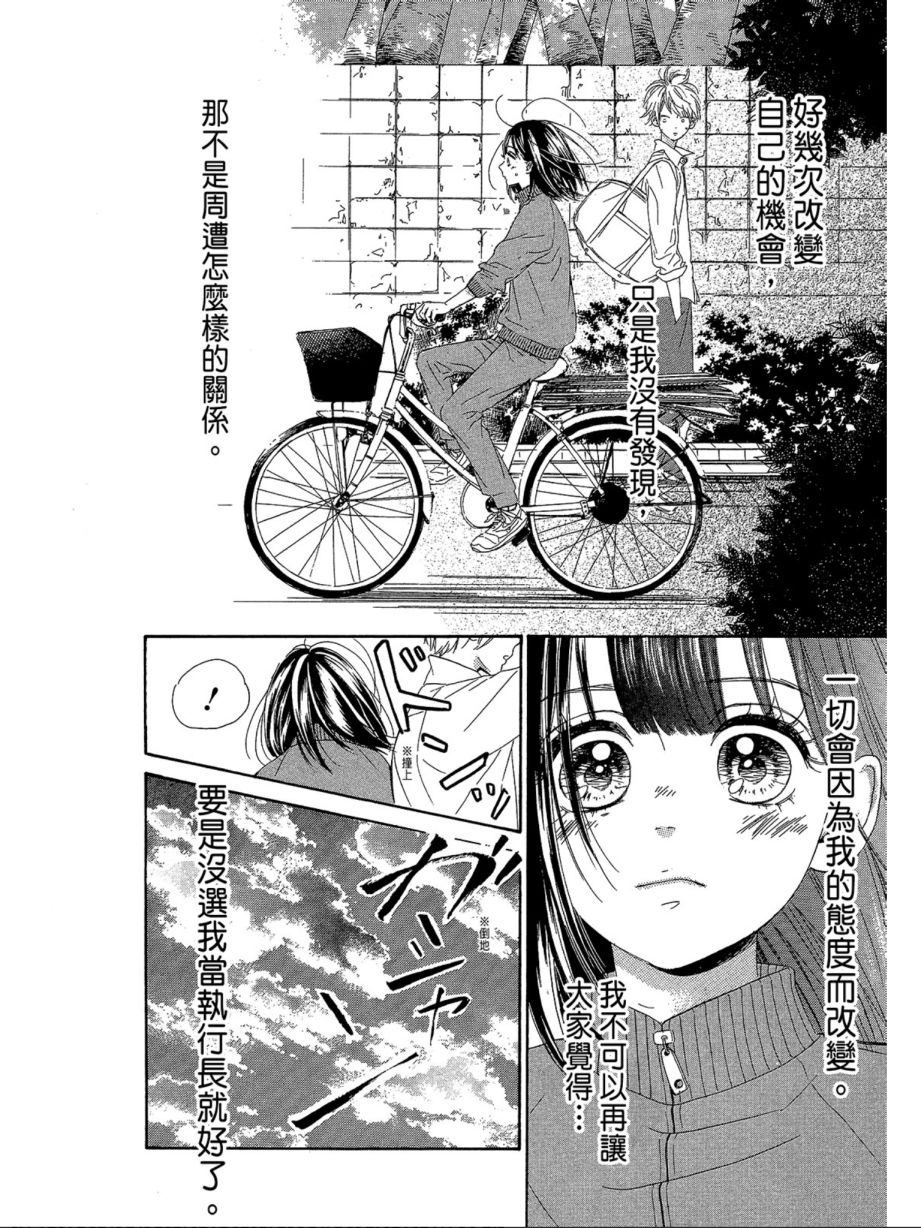 蜂蜜柠檬碳酸水韩漫全集-第03卷无删减无遮挡章节图片 