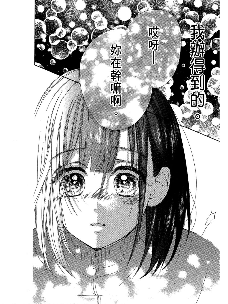 蜂蜜柠檬碳酸水韩漫全集-第03卷无删减无遮挡章节图片 