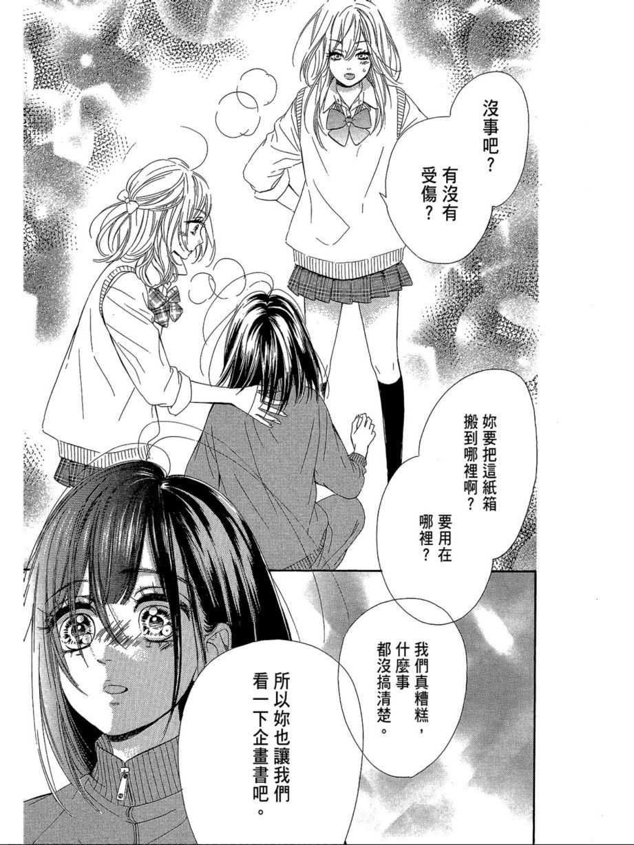蜂蜜柠檬碳酸水韩漫全集-第03卷无删减无遮挡章节图片 
