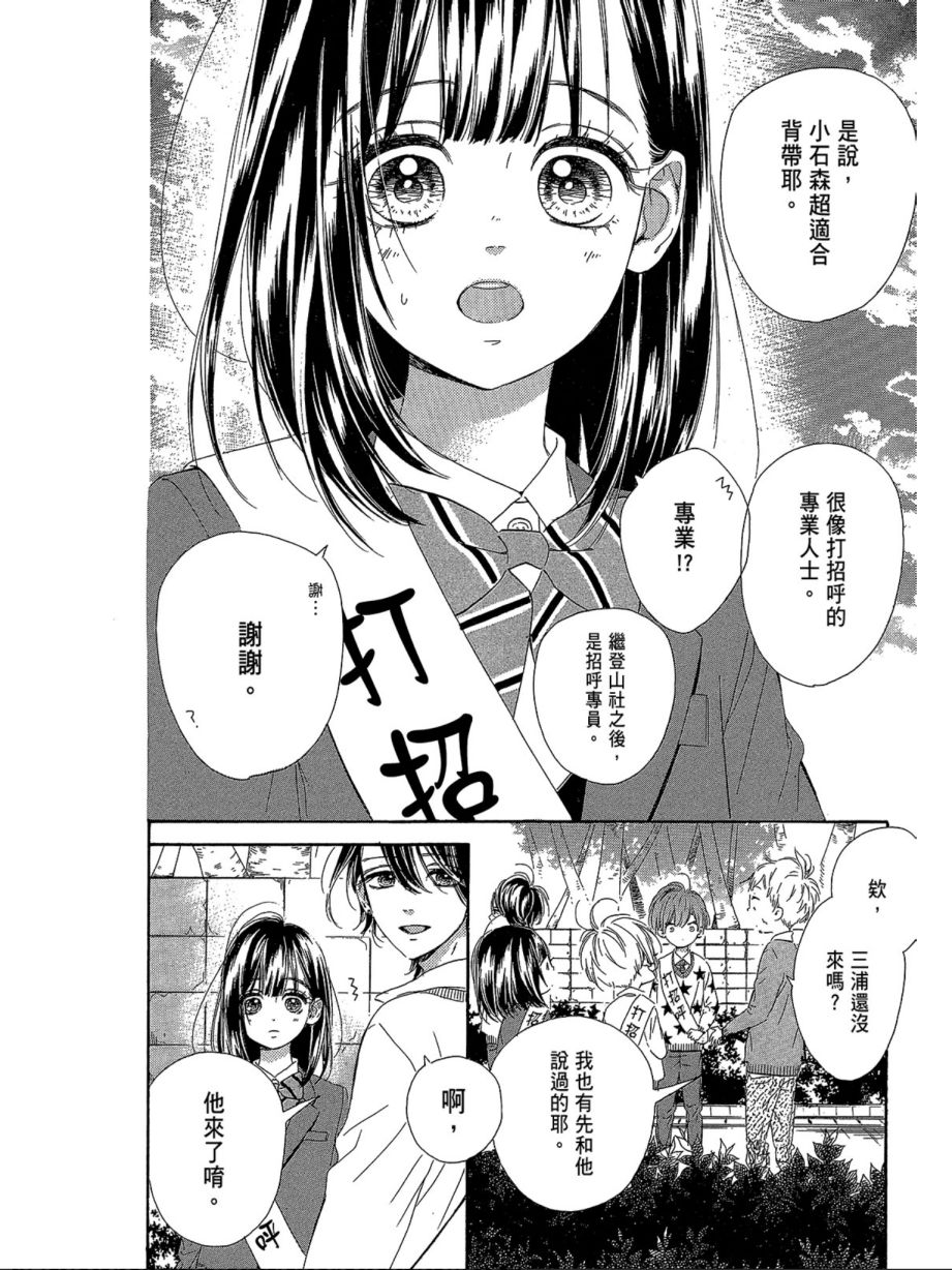 蜂蜜柠檬碳酸水韩漫全集-第03卷无删减无遮挡章节图片 