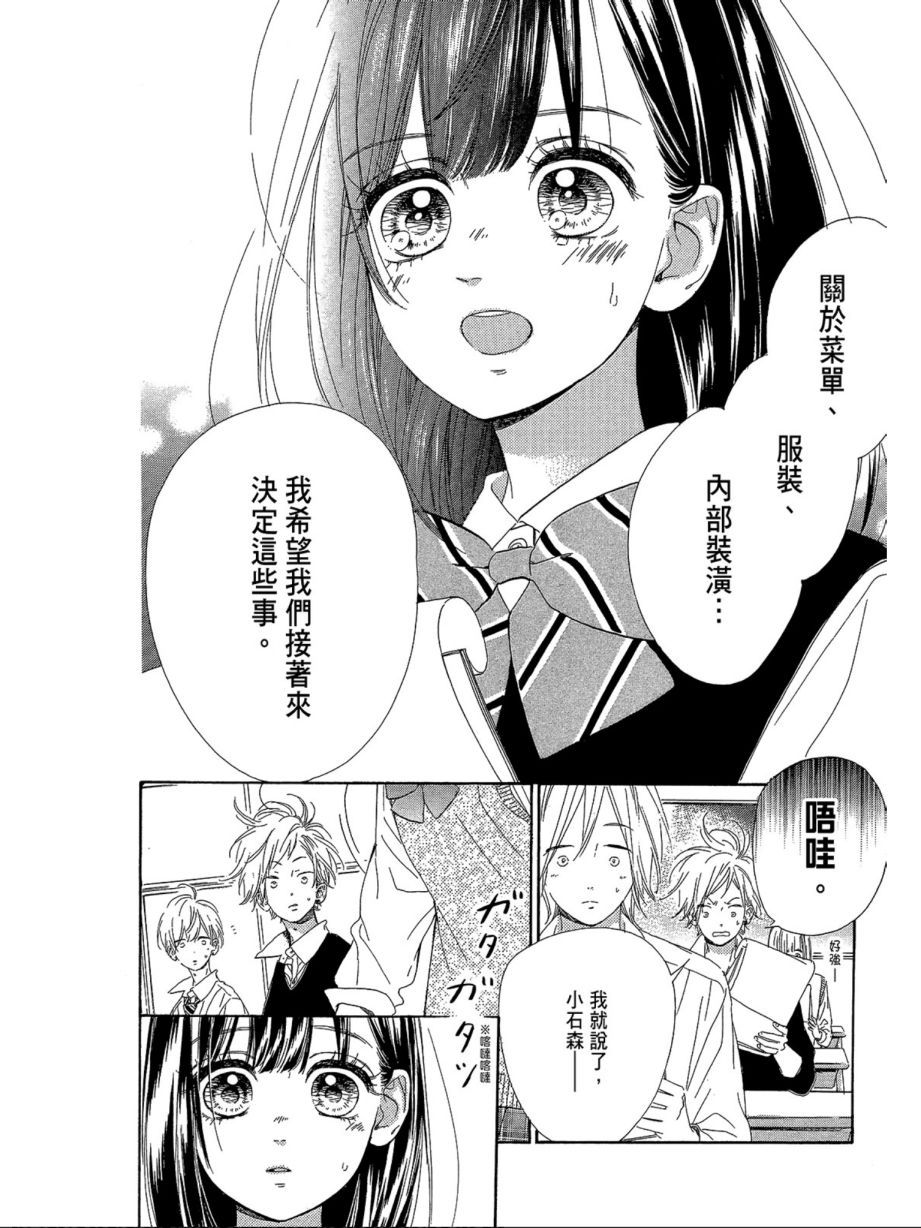 蜂蜜柠檬碳酸水韩漫全集-第03卷无删减无遮挡章节图片 