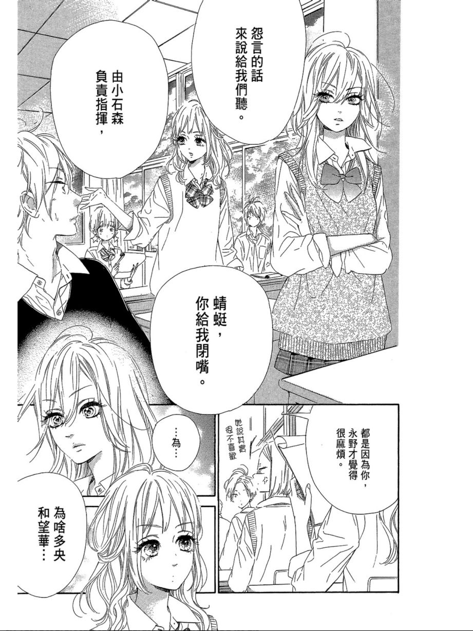 蜂蜜柠檬碳酸水韩漫全集-第03卷无删减无遮挡章节图片 