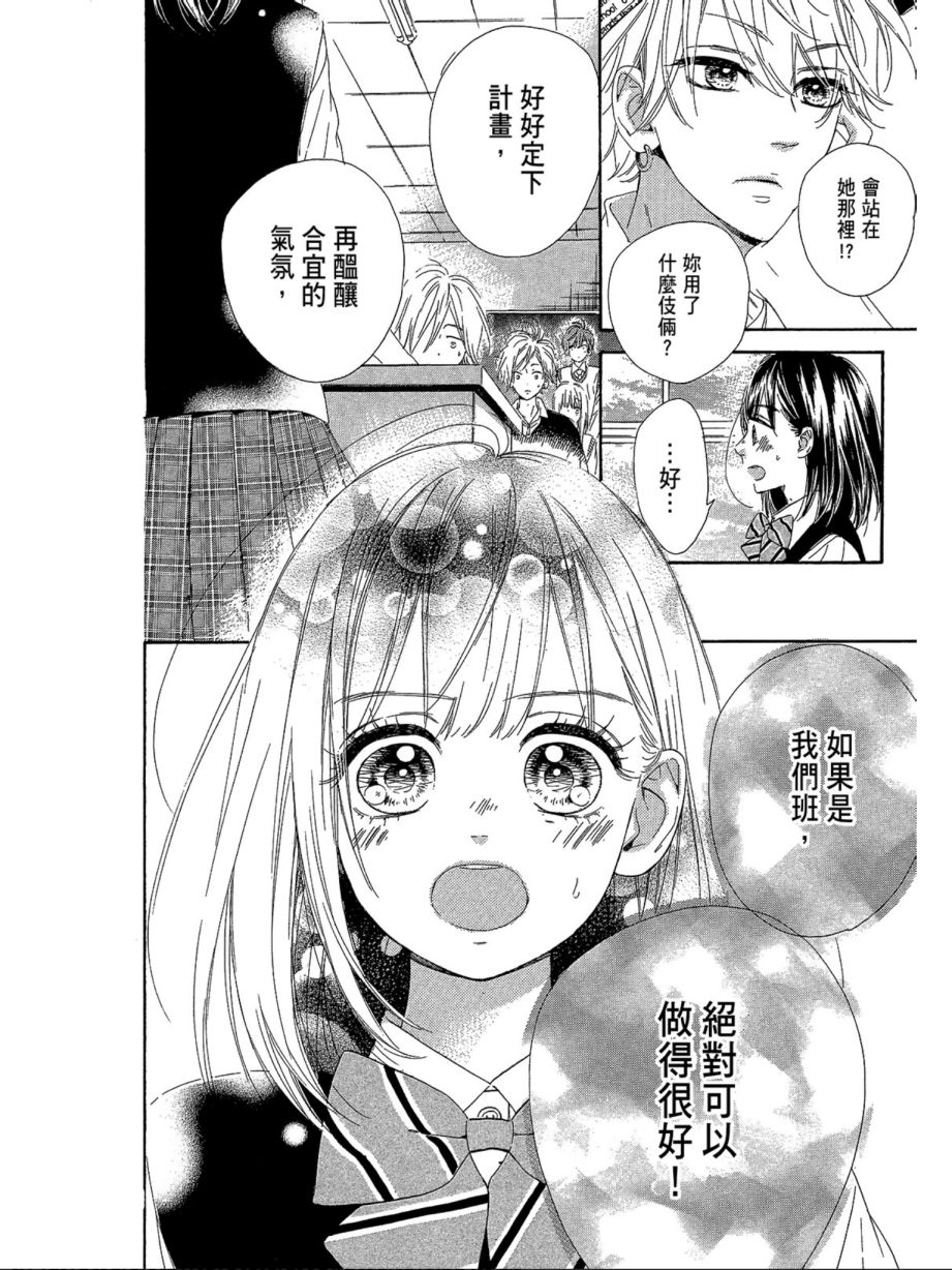 蜂蜜柠檬碳酸水韩漫全集-第03卷无删减无遮挡章节图片 