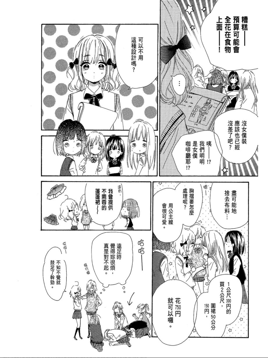 蜂蜜柠檬碳酸水韩漫全集-第03卷无删减无遮挡章节图片 