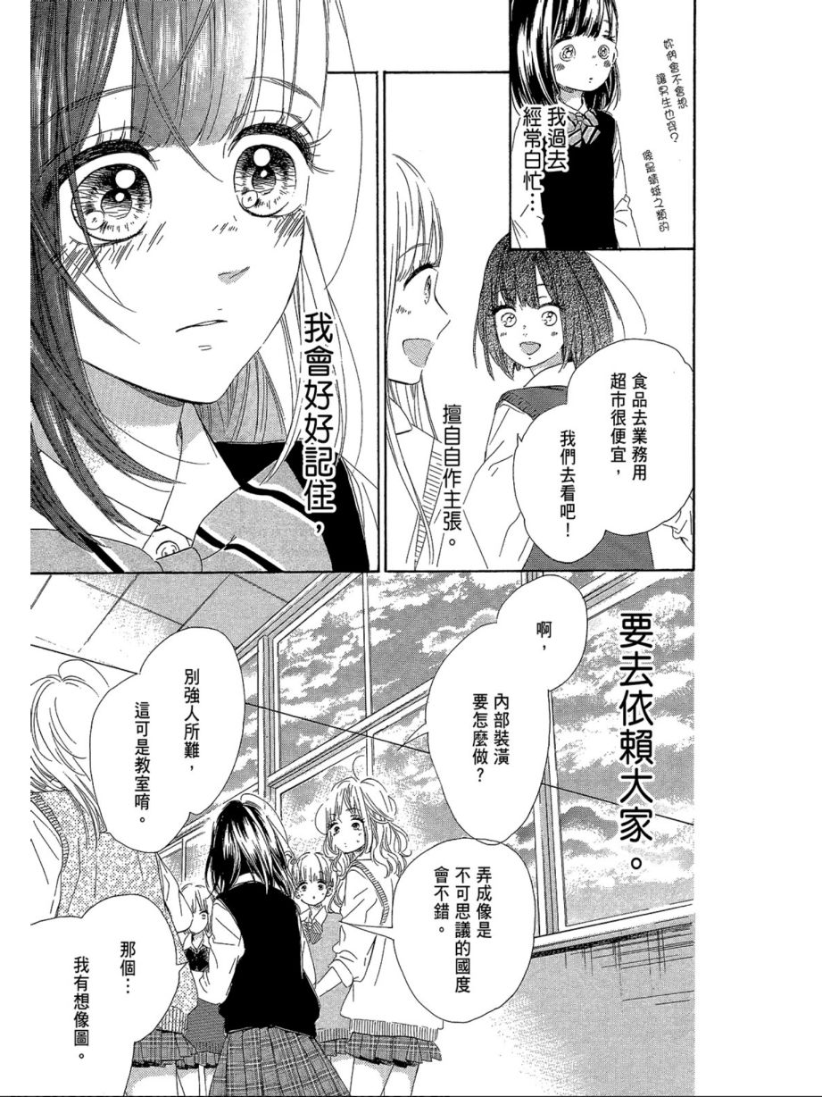 蜂蜜柠檬碳酸水韩漫全集-第03卷无删减无遮挡章节图片 
