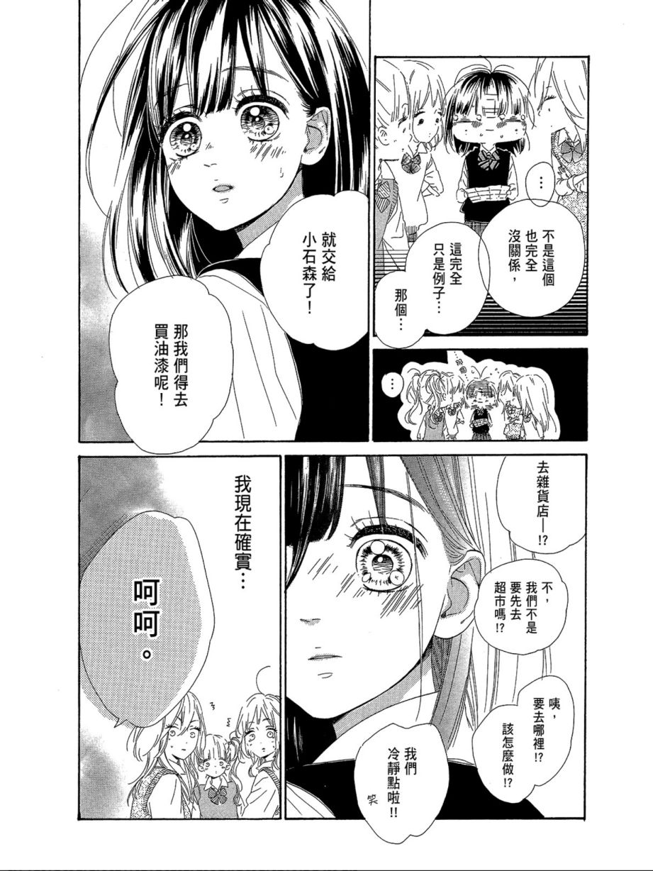 蜂蜜柠檬碳酸水韩漫全集-第03卷无删减无遮挡章节图片 