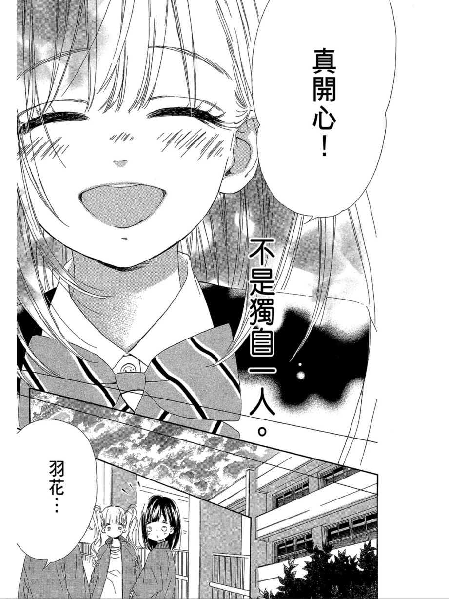 蜂蜜柠檬碳酸水韩漫全集-第03卷无删减无遮挡章节图片 