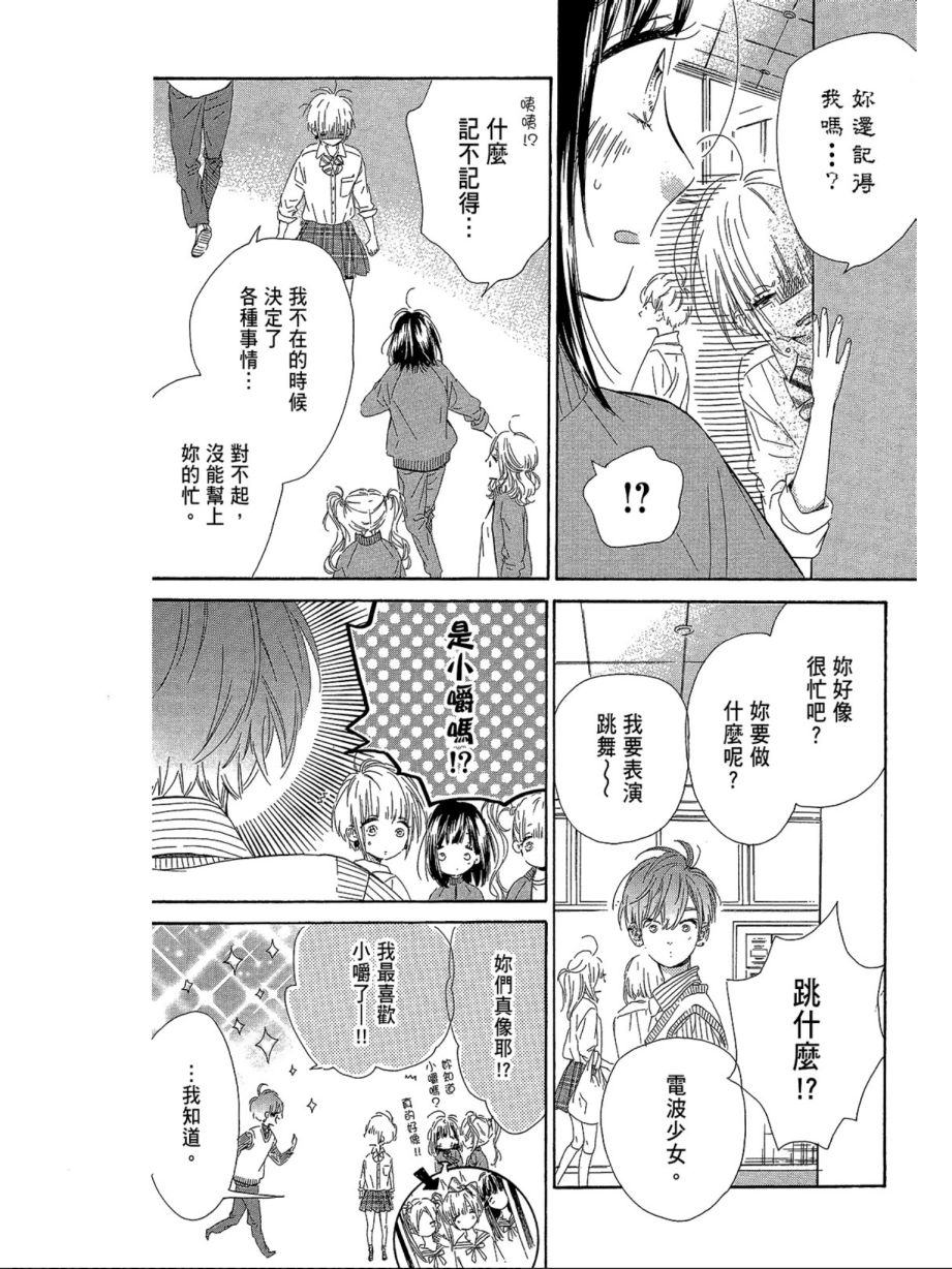 蜂蜜柠檬碳酸水韩漫全集-第03卷无删减无遮挡章节图片 