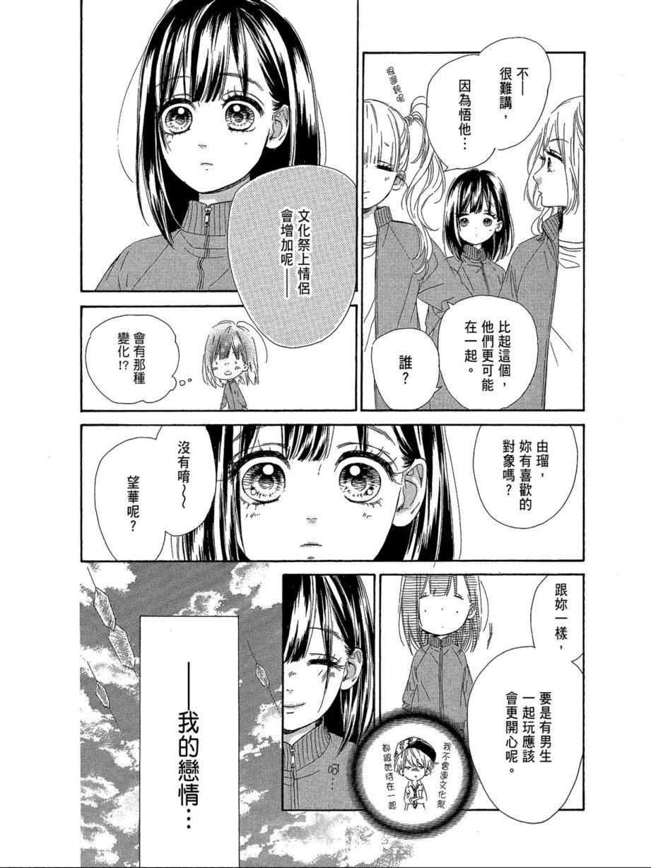 蜂蜜柠檬碳酸水韩漫全集-第03卷无删减无遮挡章节图片 