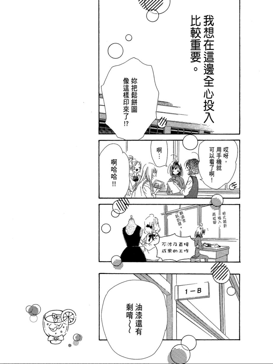 蜂蜜柠檬碳酸水韩漫全集-第03卷无删减无遮挡章节图片 