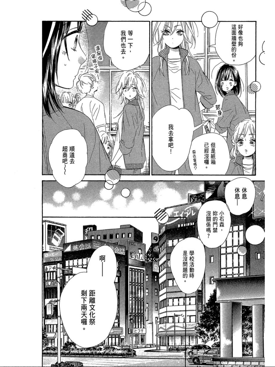 蜂蜜柠檬碳酸水韩漫全集-第03卷无删减无遮挡章节图片 