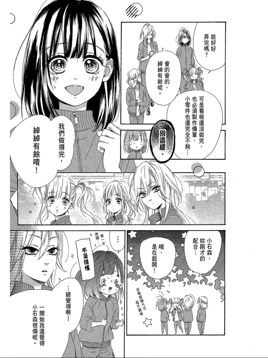 蜂蜜柠檬碳酸水韩漫全集-第03卷无删减无遮挡章节图片 