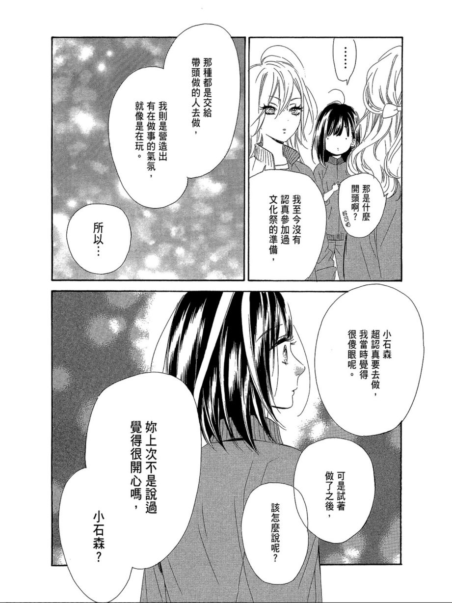 蜂蜜柠檬碳酸水韩漫全集-第03卷无删减无遮挡章节图片 