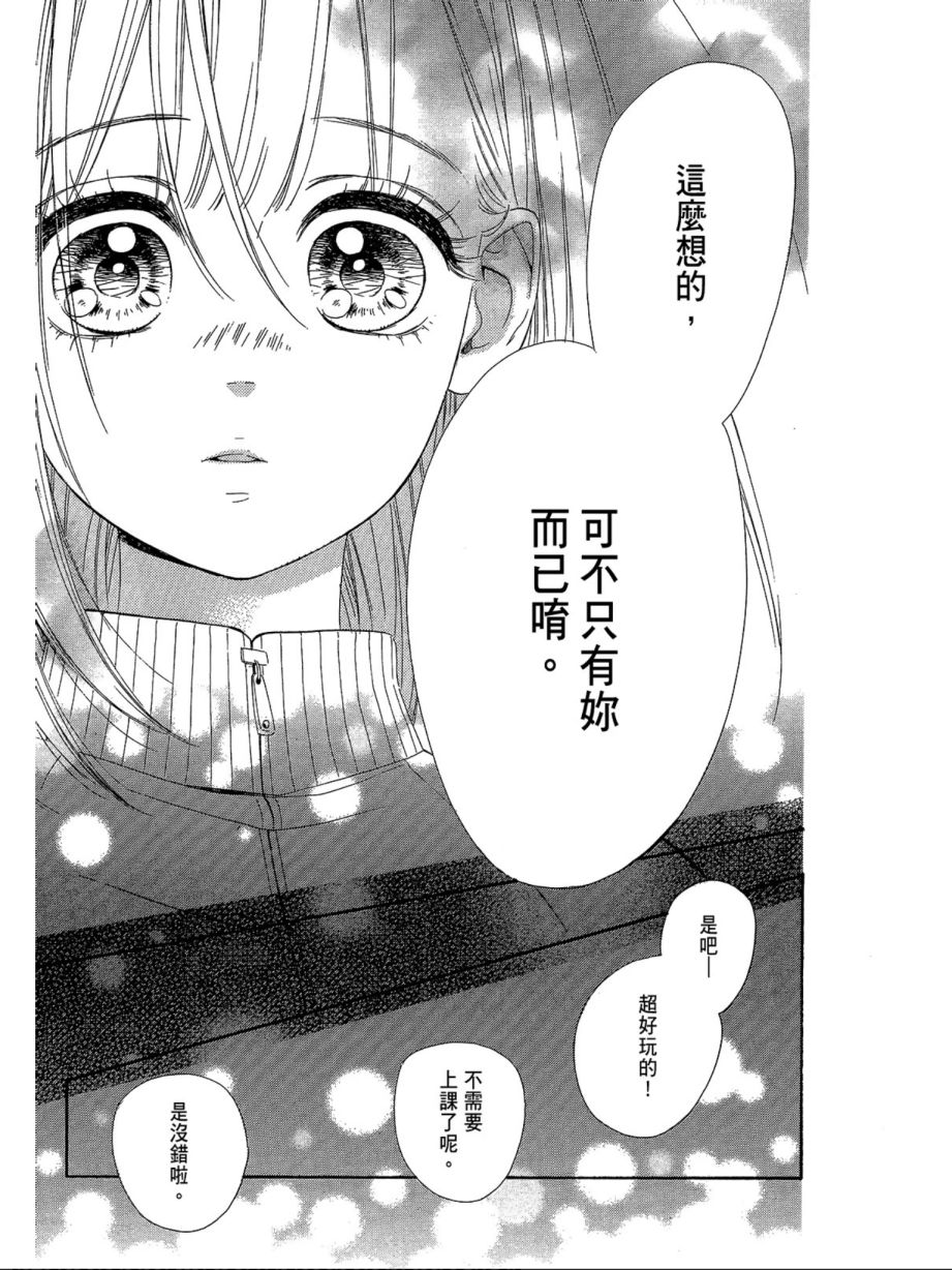 蜂蜜柠檬碳酸水韩漫全集-第03卷无删减无遮挡章节图片 