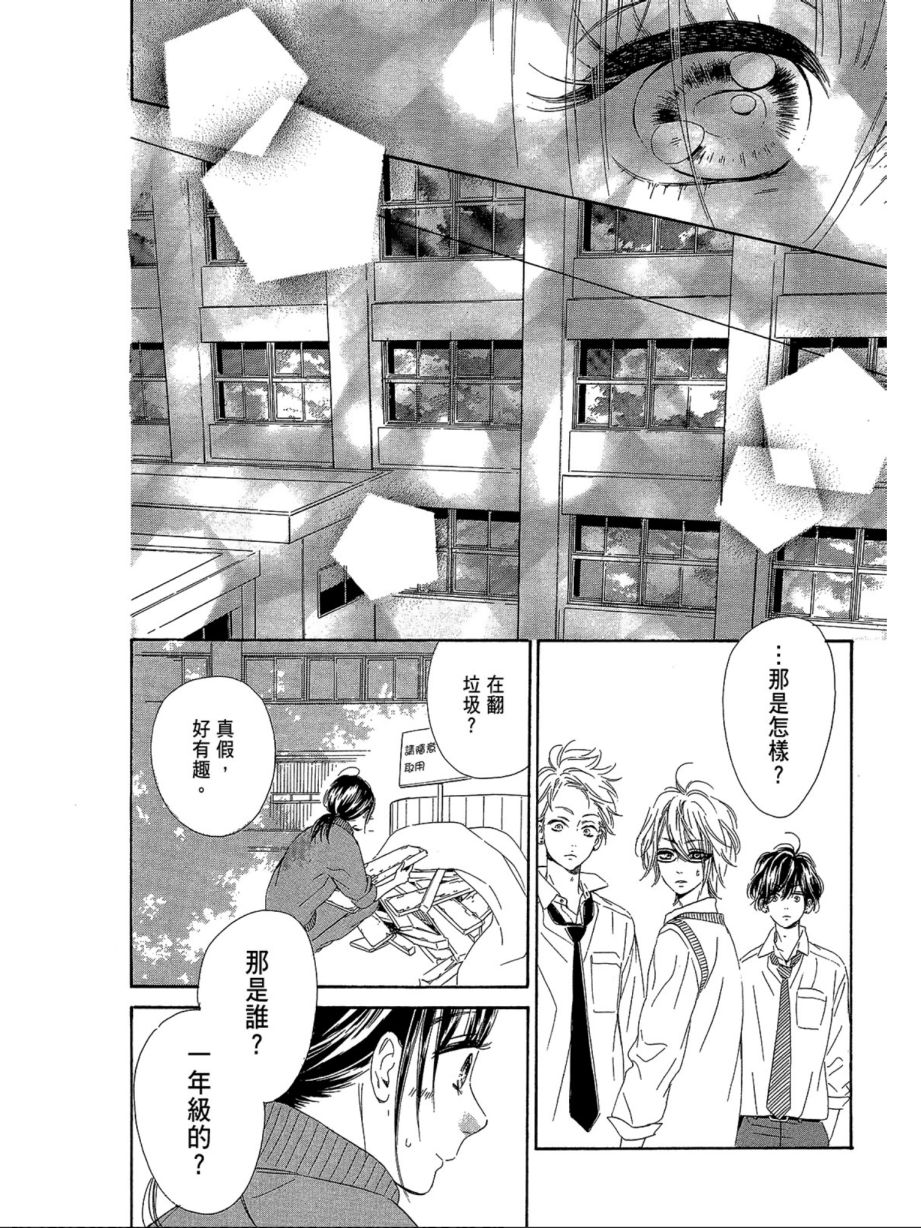 蜂蜜柠檬碳酸水韩漫全集-第03卷无删减无遮挡章节图片 