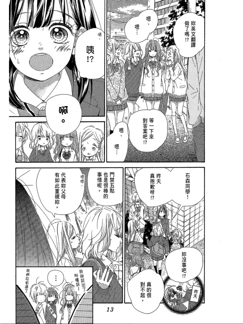 蜂蜜柠檬碳酸水韩漫全集-第03卷无删减无遮挡章节图片 