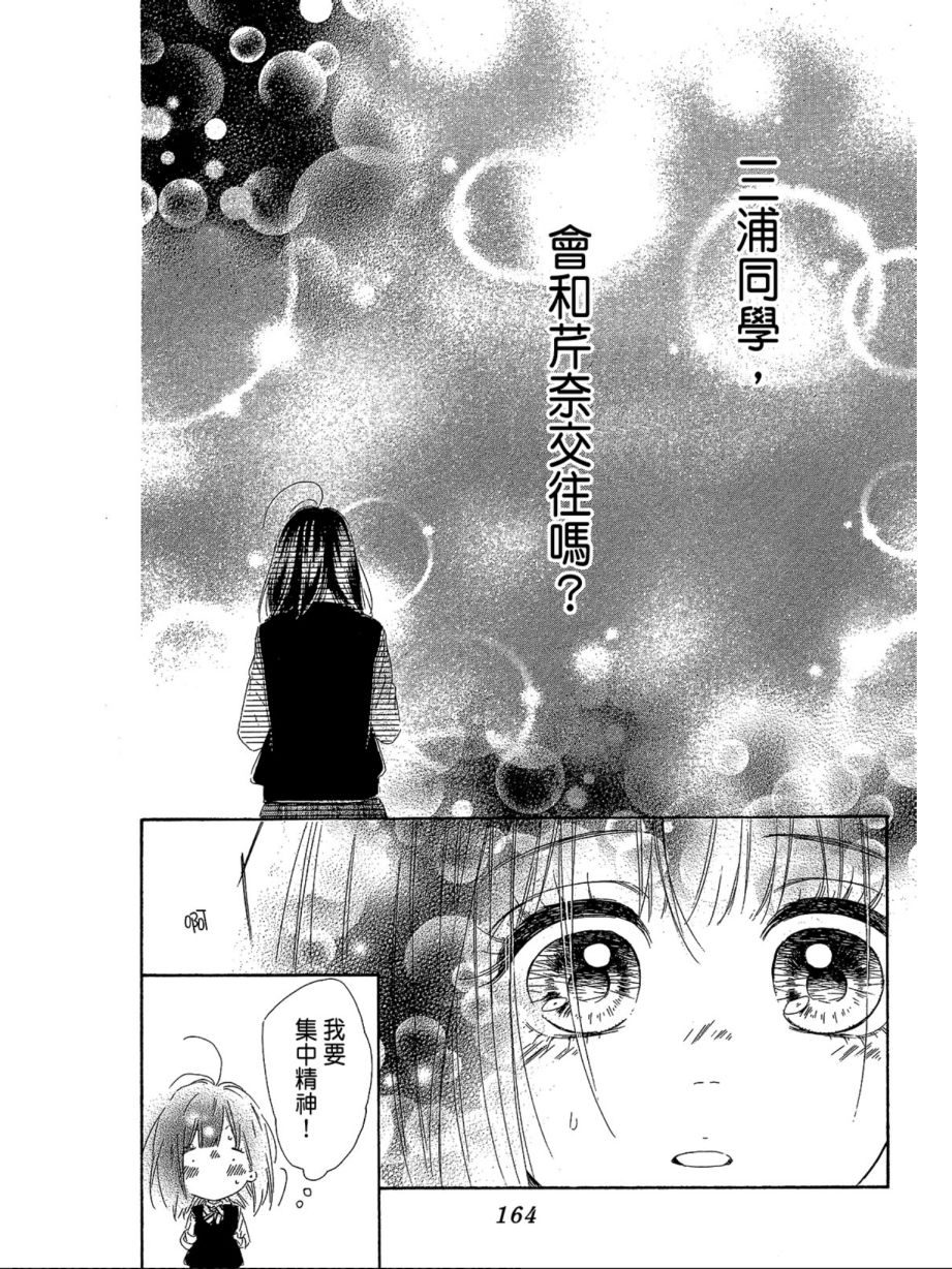 蜂蜜柠檬碳酸水韩漫全集-第03卷无删减无遮挡章节图片 