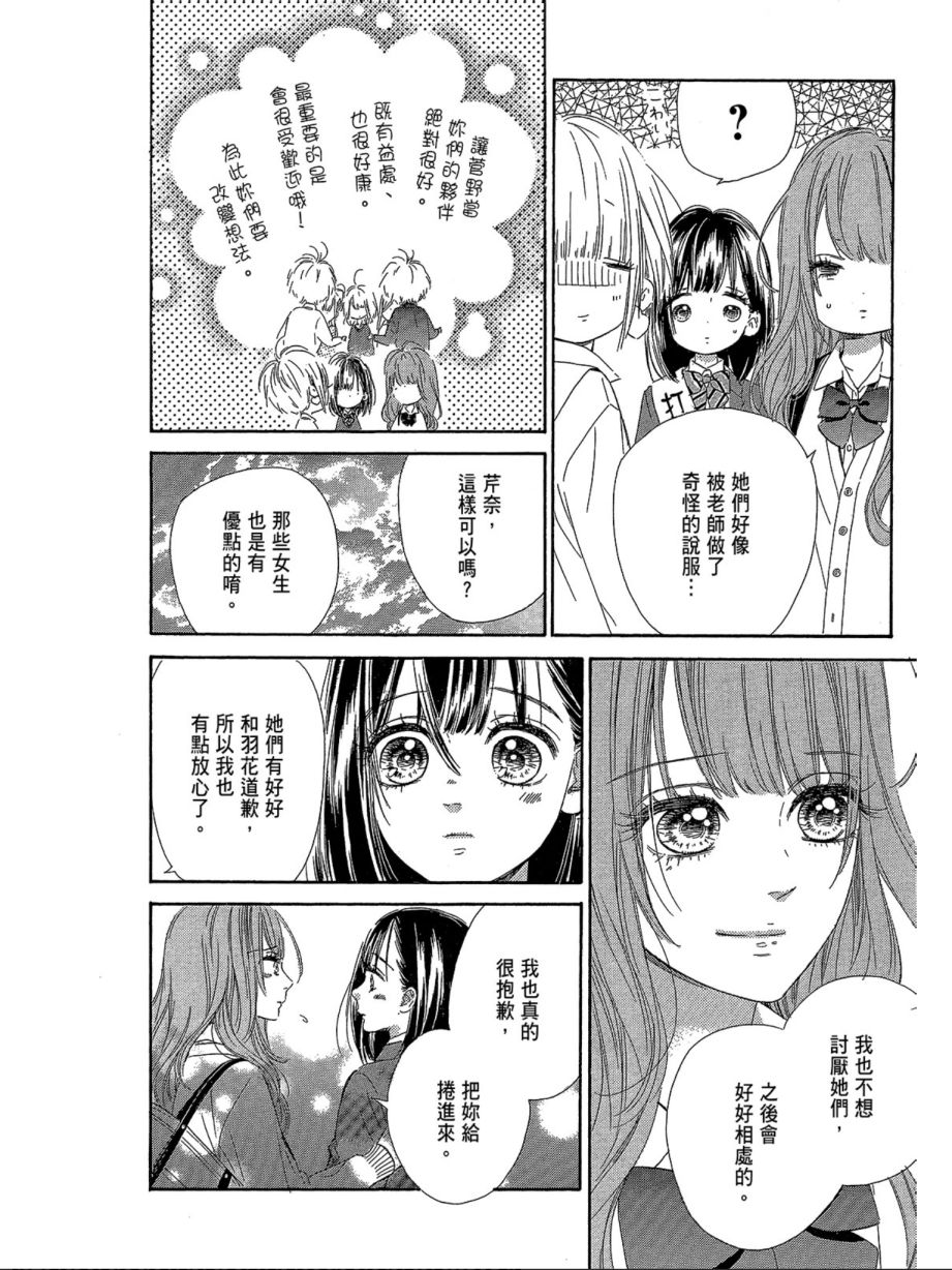 蜂蜜柠檬碳酸水韩漫全集-第03卷无删减无遮挡章节图片 