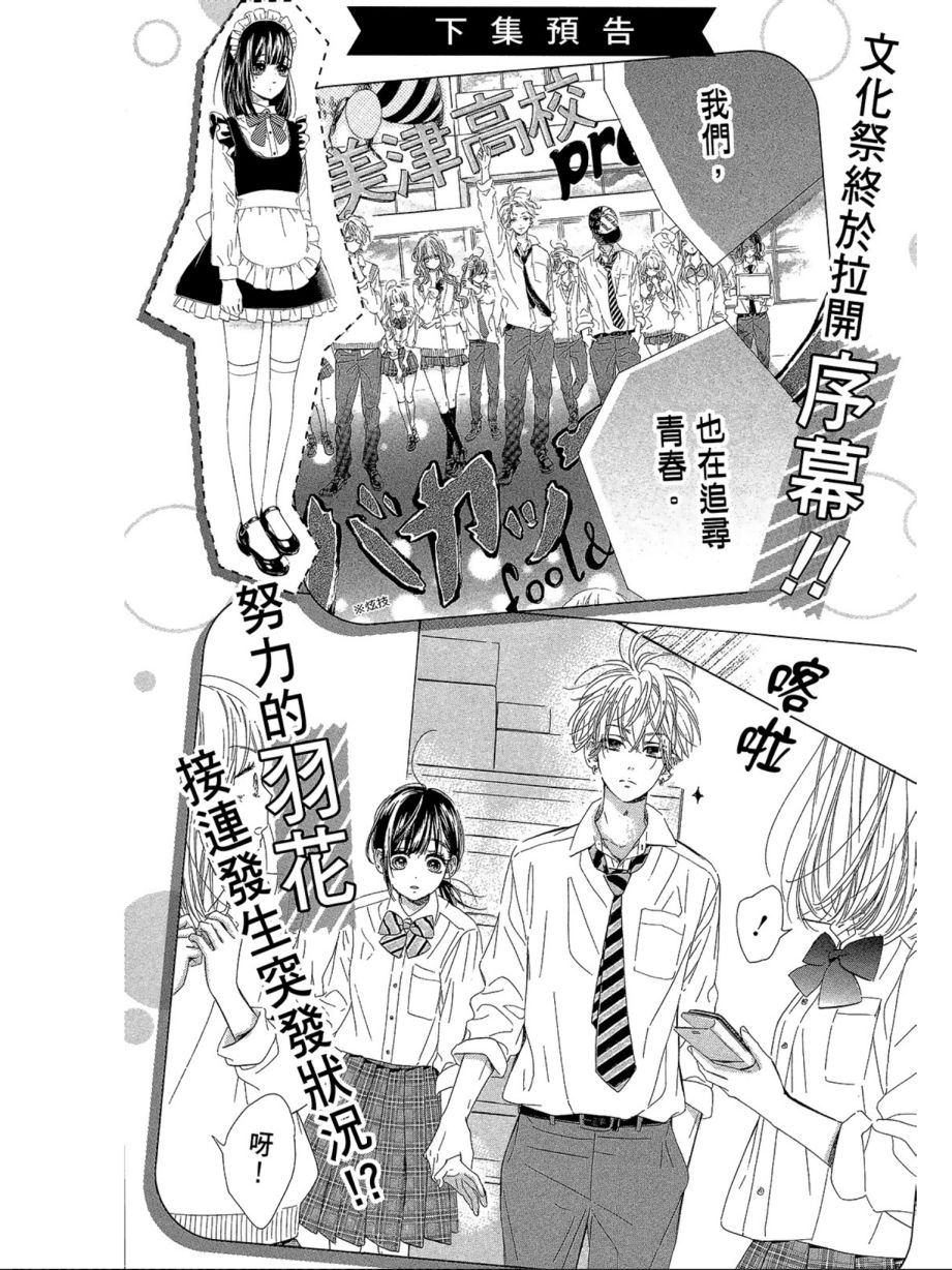 蜂蜜柠檬碳酸水韩漫全集-第03卷无删减无遮挡章节图片 