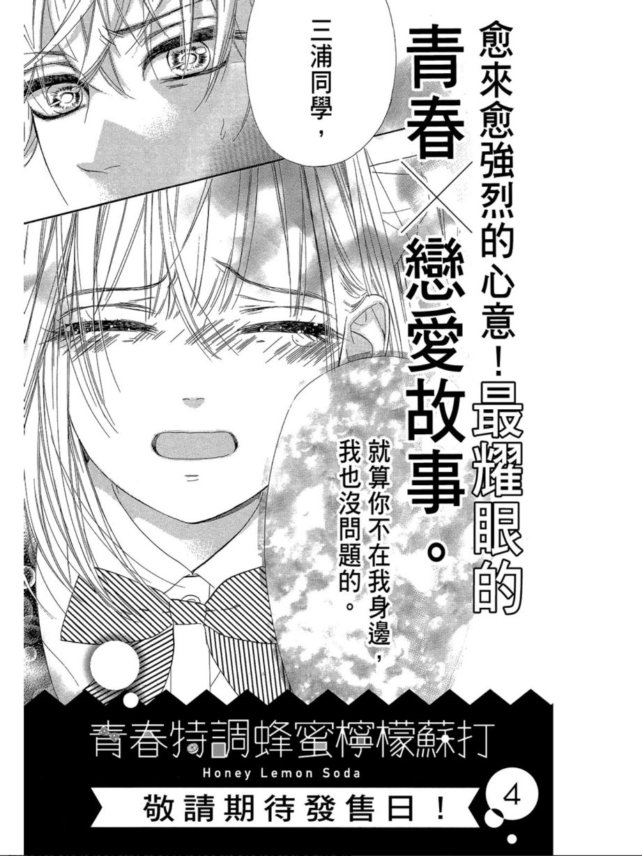 蜂蜜柠檬碳酸水韩漫全集-第03卷无删减无遮挡章节图片 