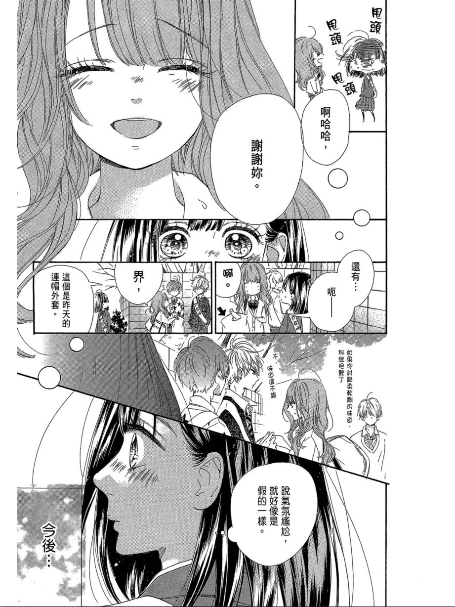 蜂蜜柠檬碳酸水韩漫全集-第03卷无删减无遮挡章节图片 