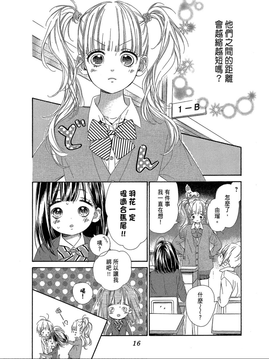 蜂蜜柠檬碳酸水韩漫全集-第03卷无删减无遮挡章节图片 