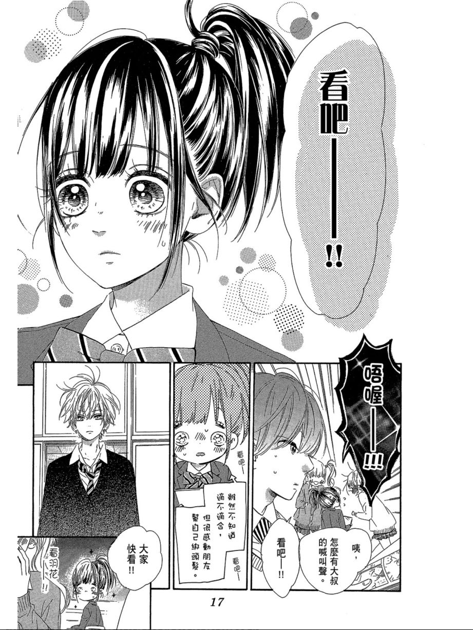 蜂蜜柠檬碳酸水韩漫全集-第03卷无删减无遮挡章节图片 