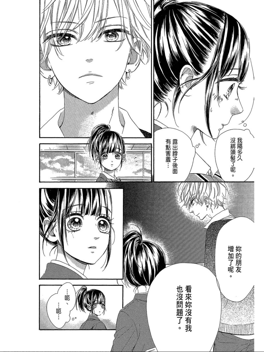 蜂蜜柠檬碳酸水韩漫全集-第03卷无删减无遮挡章节图片 