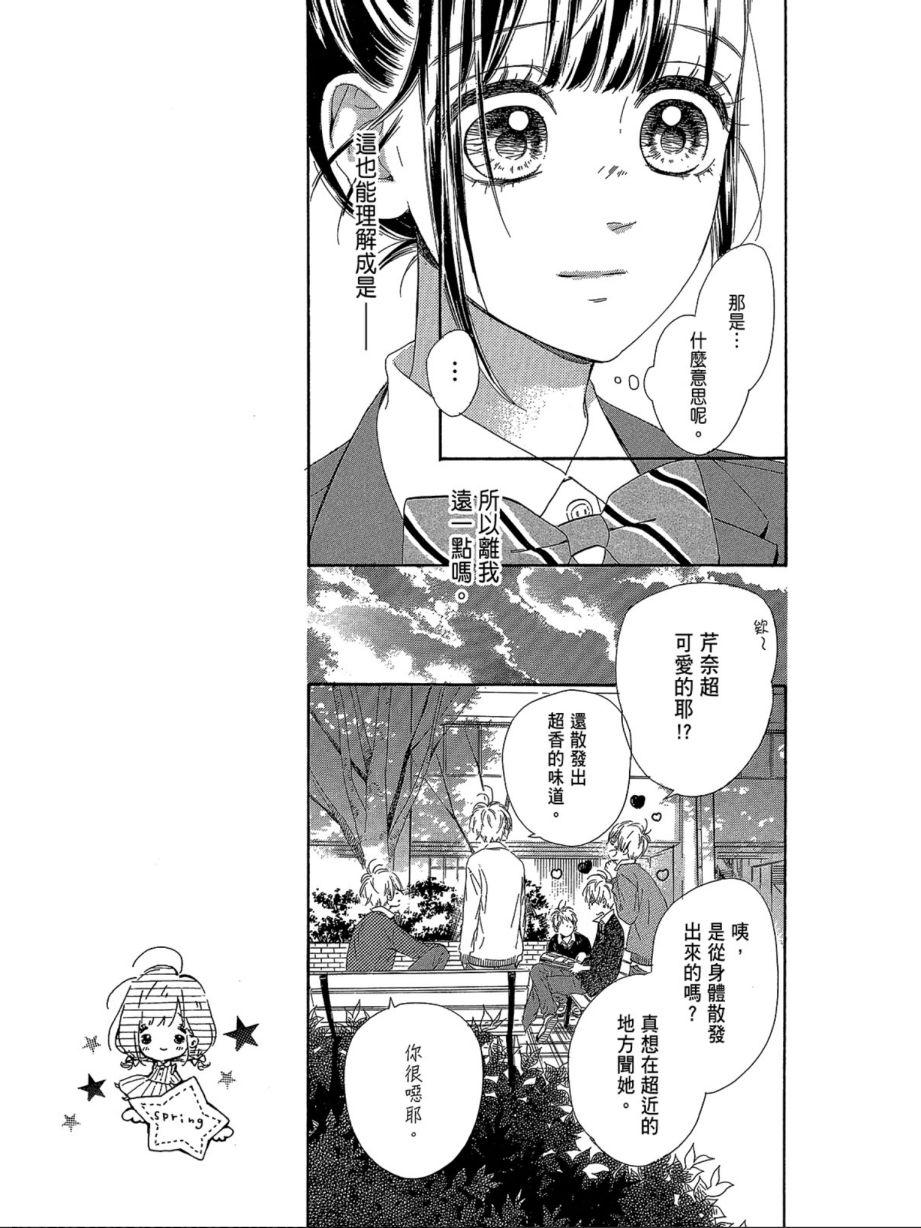 蜂蜜柠檬碳酸水韩漫全集-第03卷无删减无遮挡章节图片 