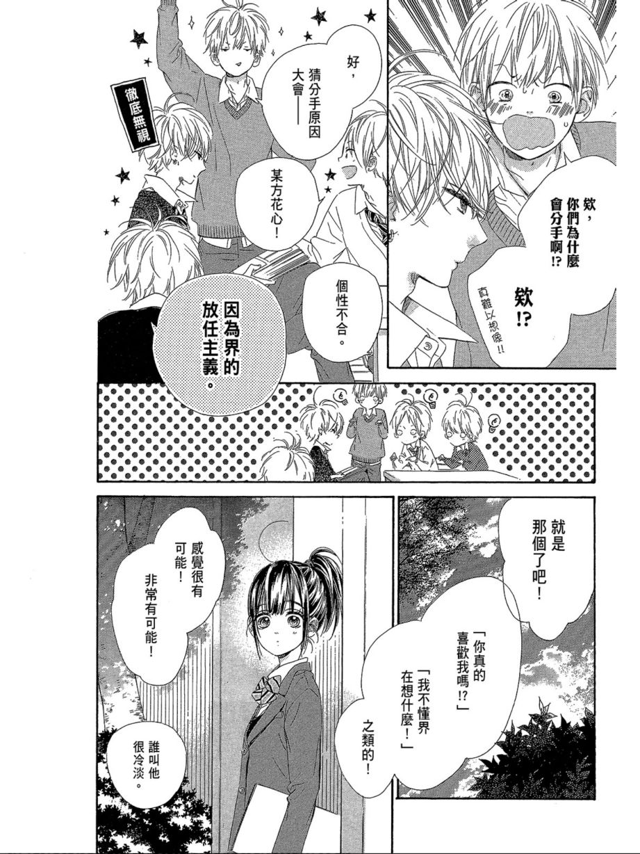 蜂蜜柠檬碳酸水韩漫全集-第03卷无删减无遮挡章节图片 