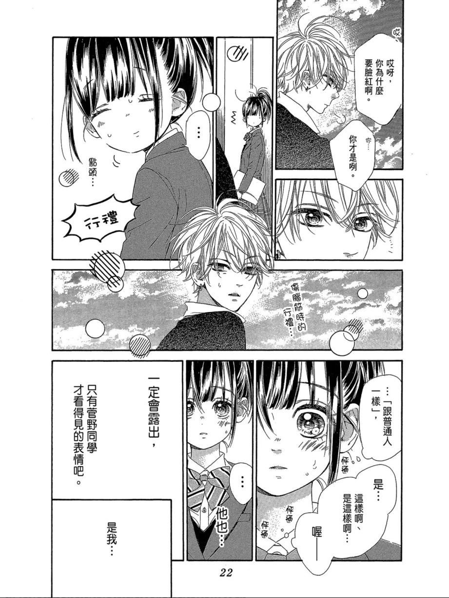 蜂蜜柠檬碳酸水韩漫全集-第03卷无删减无遮挡章节图片 