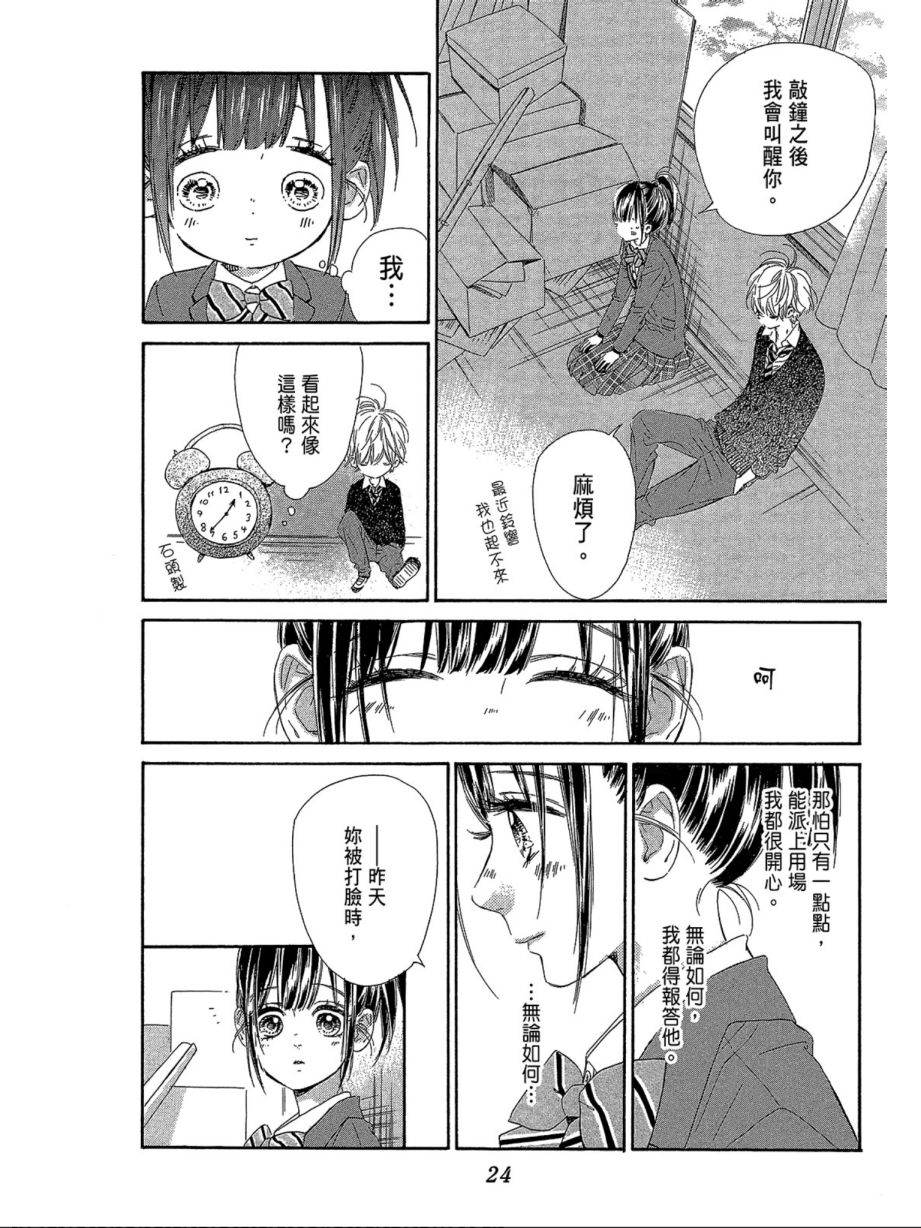 蜂蜜柠檬碳酸水韩漫全集-第03卷无删减无遮挡章节图片 